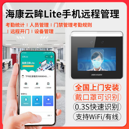 海康威视人脸识别考勤机员工打卡上班动态面部门禁系统一体机套装